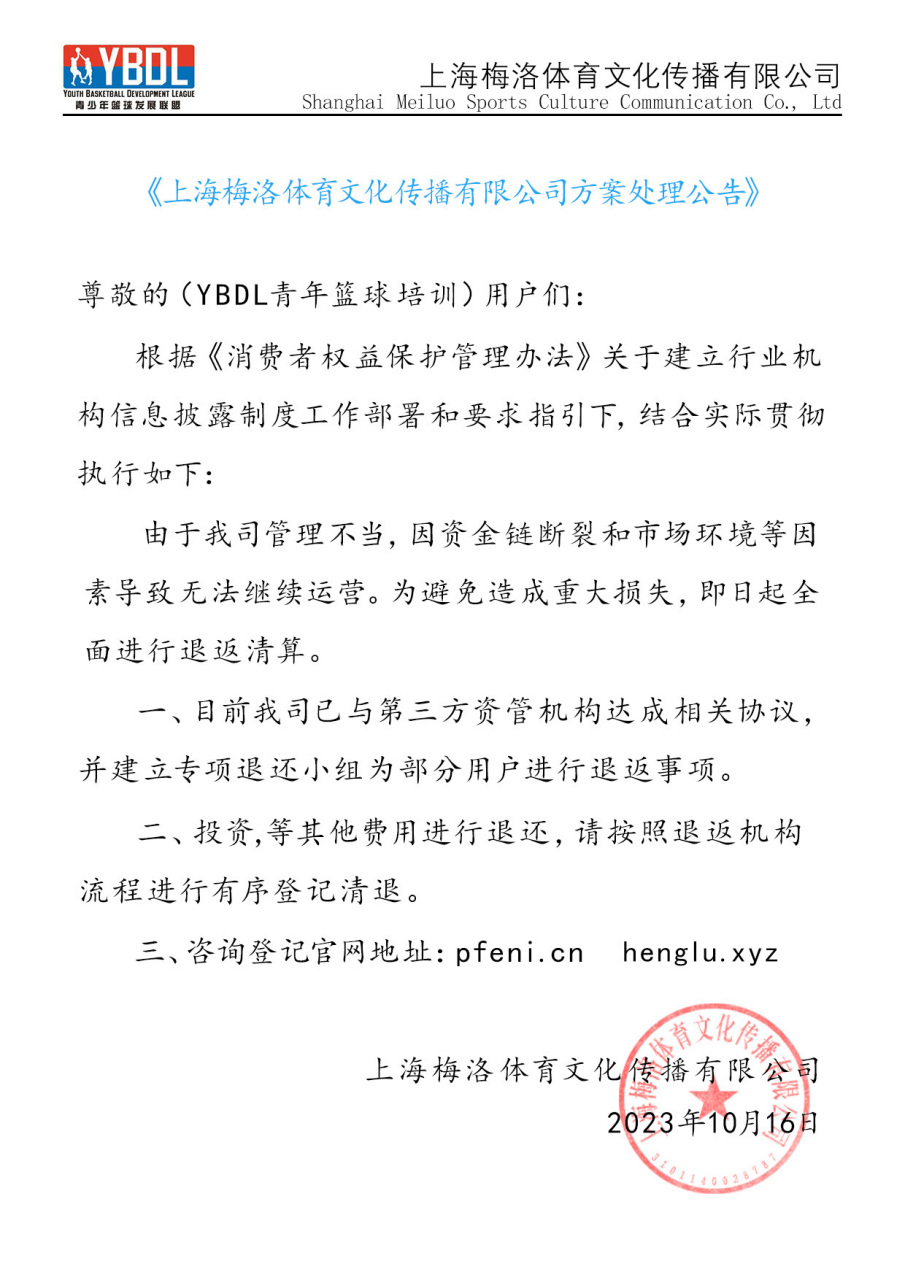 B体育官网：青少年篮球培训机构监管：保障消费者权益，促进行业健康发展的简单介绍