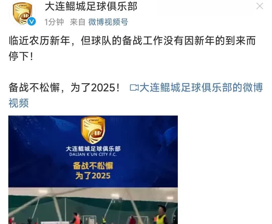 关于B体育APP:降级球队大连人队“重返中超”，球迷：“先活下来”再说吧！的信息