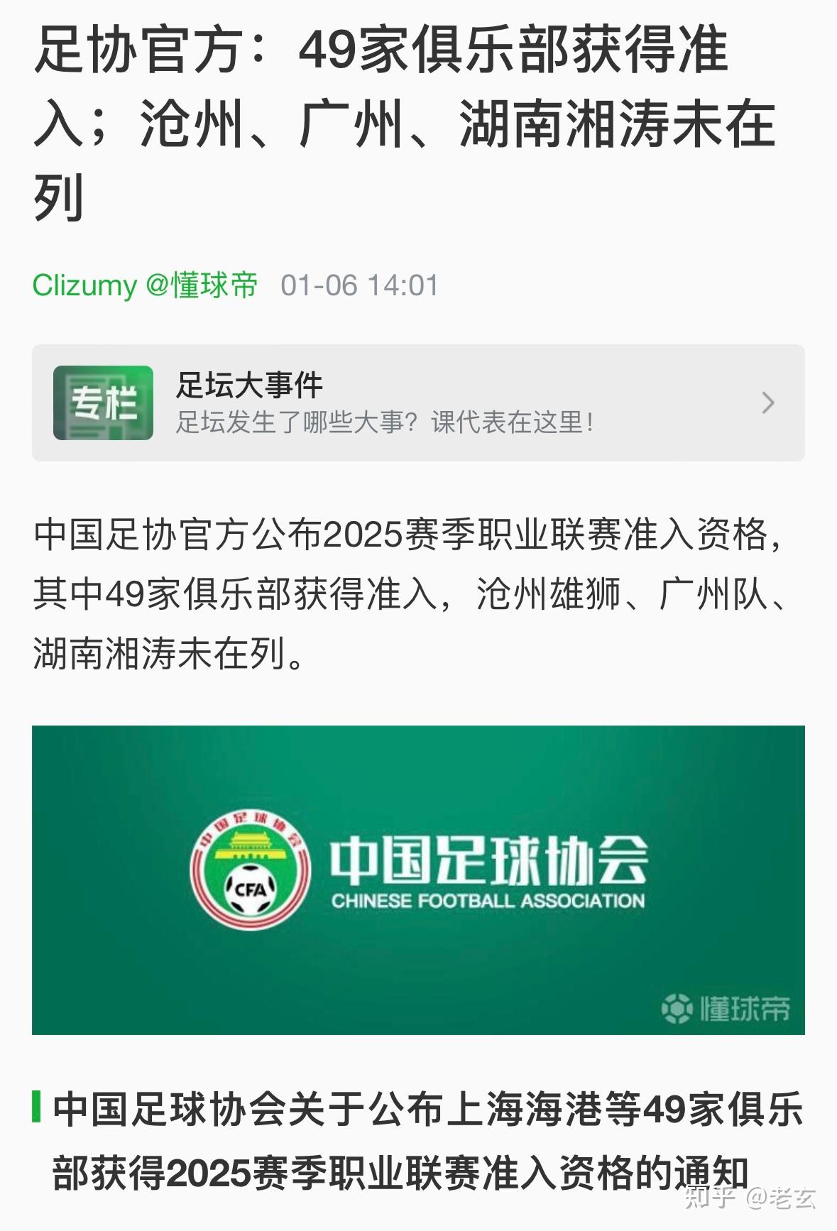 关于B体育APP:中国足球协会举办球迷论坛:听取球迷意见,共谋足球发展的信息 关于B体育APP:中国足球协会举办球迷论坛:听取球迷意见,共谋足球发展的信息