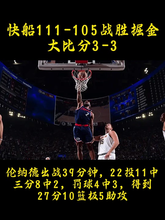 关于掘金vs快船:西部的强强对话的信息 关于掘金vs快船:西部的强强对话的信息